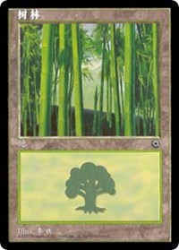 Forest (CS Alternate Art) (213s)