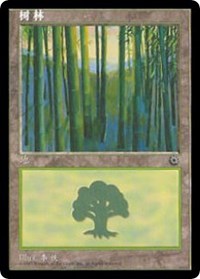 Forest (CS Alternate Art) (214s)