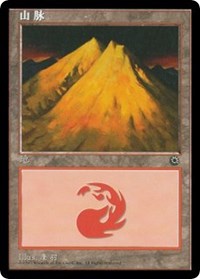 Mountain (CS Alternate Art) (209s) - Portal
