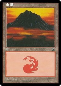Mountain (CS Alternate Art) (211s) - Portal