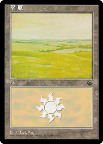 Plains (CS Alternate Art) (196s)