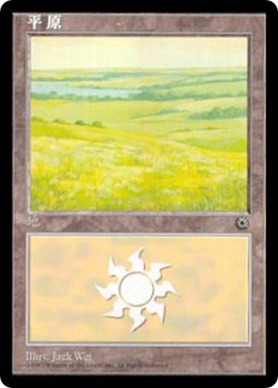 Plains (CS Alternate Art) (197s)
