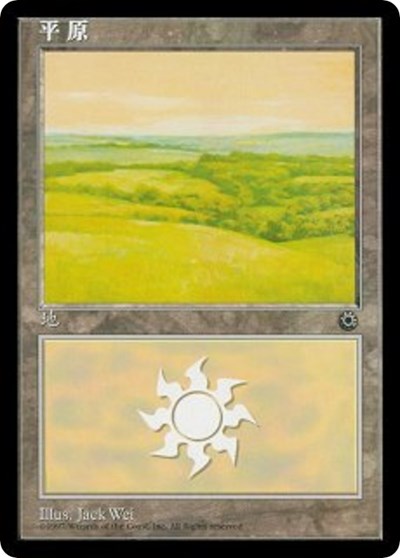Plains (CS Alternate Art) (198s)