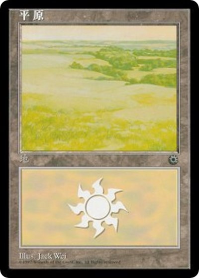 Plains (CS Alternate Art) (199s)