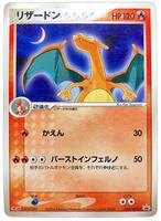 Charizard (Japanese Meiji Chocolate Exclusive Promo