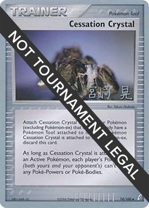 Cessation Crystal - 2007 (Akira Miyazaki) 74/100 from World Championship Decks