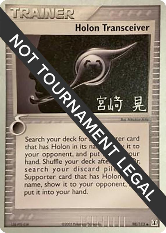 Holon Transceiver - 2007 (Akira Miyazaki) 98/113 from World Championship Decks