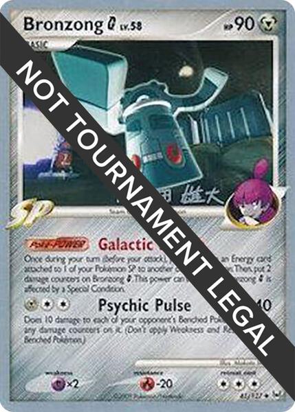 Bronzong G - 2010 (Yuta Komatsuda)