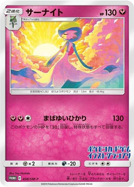 Gardevoir - 408/SM-P (JP Illustration Grand Prix Winner 2019) 408/SM-P from Miscellaneous Cards & Products