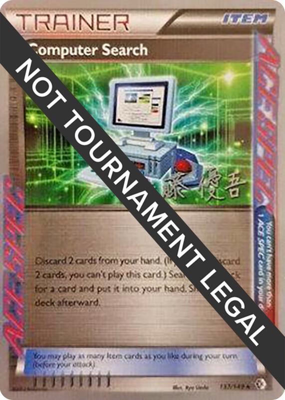 Computer Search - 2013 (Yugo Sato) 137/149 from World Championship Decks