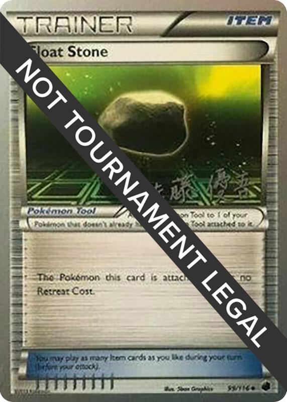 Float Stone - 2013 (Yugo Sato) 99/116 from World Championship Decks