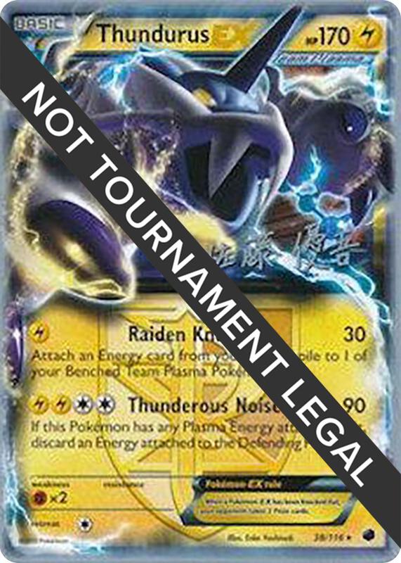 Thundurus EX - 2013 (Yugo Sato) 38/116 from World Championship Decks