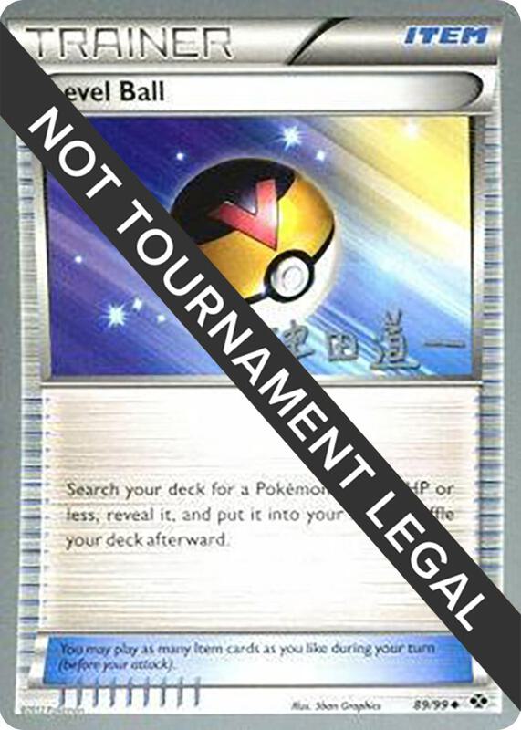 Level Ball - 2014 (Michikazu Tsuda) 89/99 from World Championship Decks