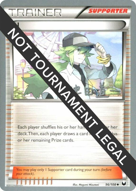N - 2014 (Michikazu Tsuda) 96/108 from World Championship Decks