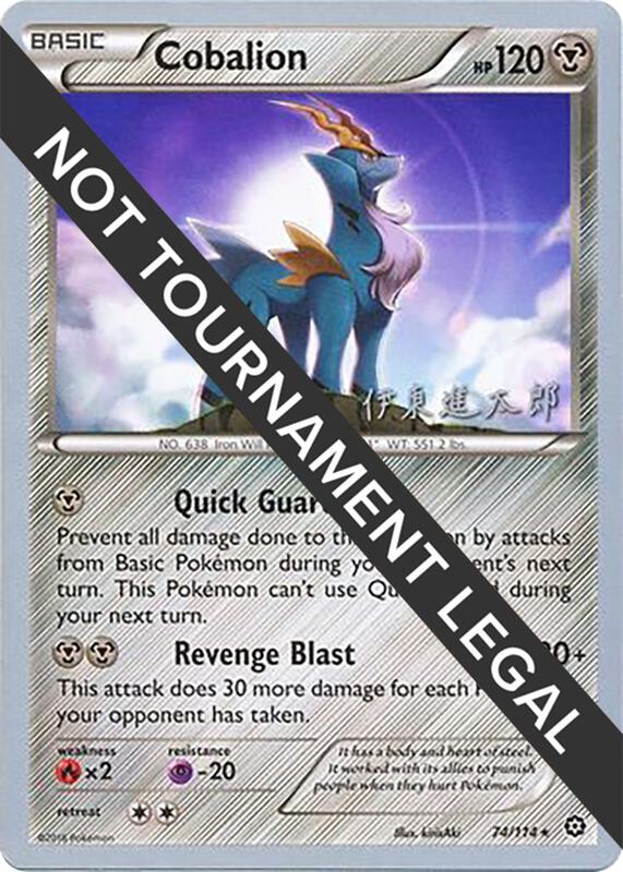 Cobalion - 2016 (Shintaro Ito) 74/114 from World Championship Decks