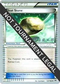 Float Stone - 2016 (Shintaro Ito) #137/162 from World Championship Decks Pokemon card image