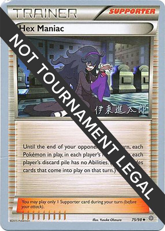 Hex Maniac - 2016 (Shintaro Ito) 75/98 from World Championship Decks
