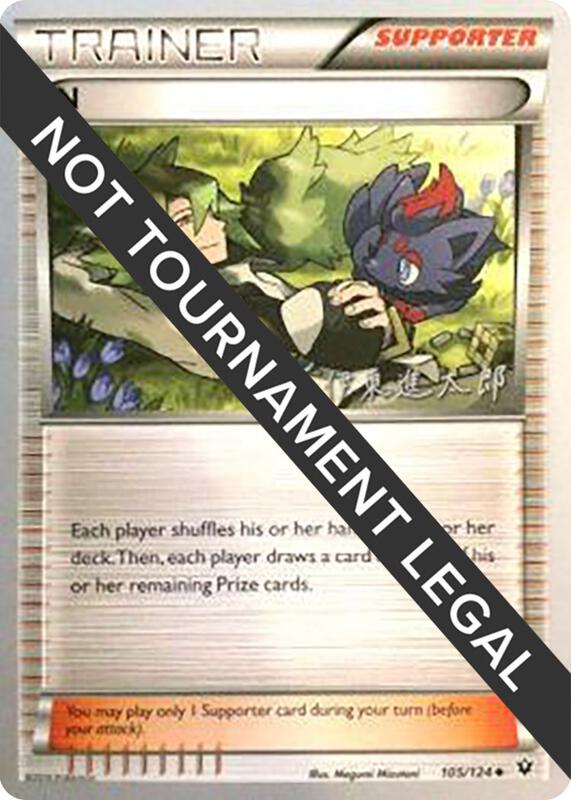 N - 2016 (Shintaro Ito) 105/124 from World Championship Decks