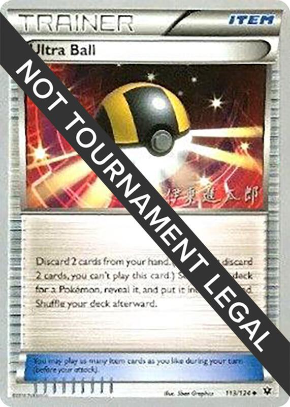 Ultra Ball - 2016 (Shintaro Ito) 113/124 from World Championship Decks