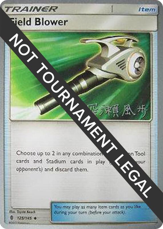 Field Blower - 2017 (Kabu Fukase) 125/145 from World Championship Decks