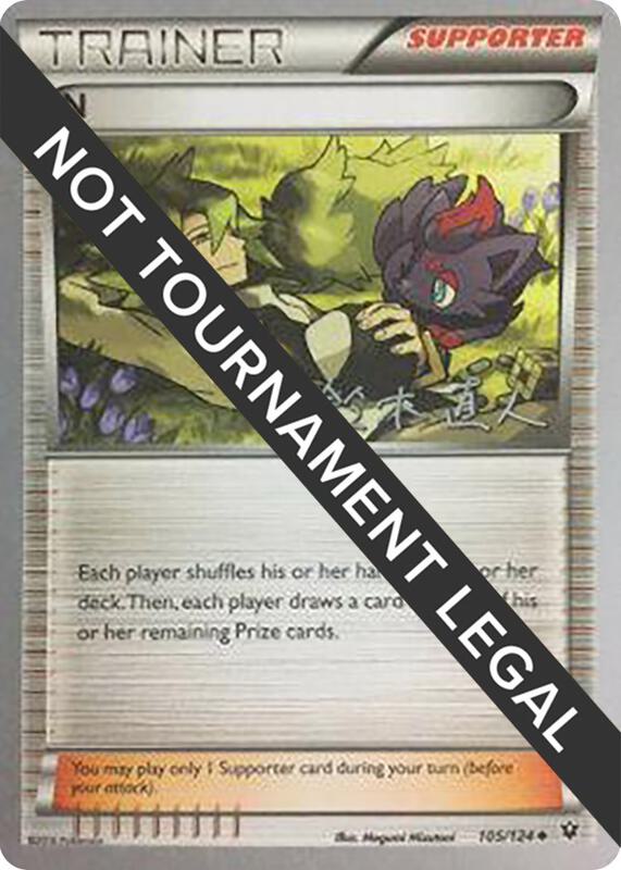 N - 2017 (Naoto Suzuki) 105/124 from World Championship Decks