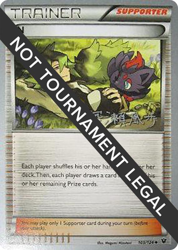N - 2017 (Kabu Fukase) 105/124 from World Championship Decks