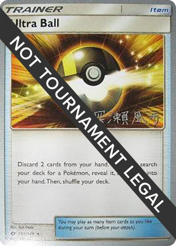 Ultra Ball - 2017 (Kabu Fukase) 135/124 from World Championship Decks