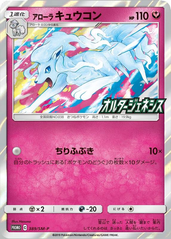Alolan Ninetales (SM-P Japanese Exclusive) 145/236 from Miscellaneous Cards & Products
