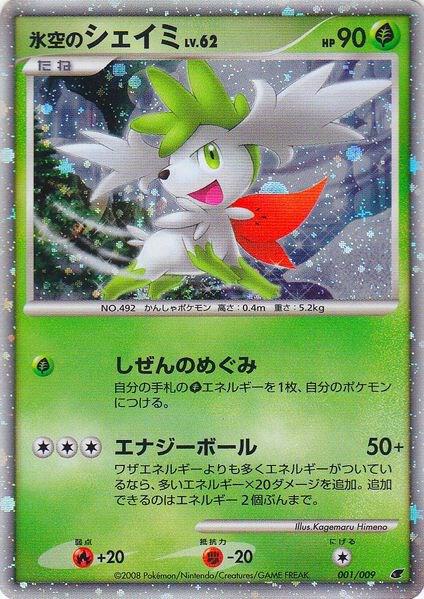 Icy Sky's Shaymin (Japanese 11th Movie Commemoration Set) 001/009 from Miscellaneous Cards & Products
