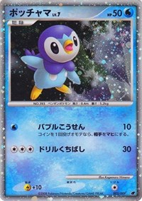 Piplup (Japanese 11th Movie Commemoration Set)