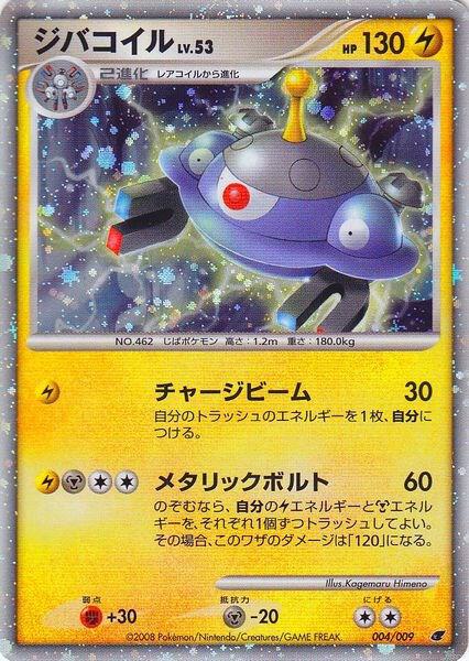 Magnezone (Japanese 11th Movie Commemoration Set) 004/009 from Miscellaneous Cards & Products