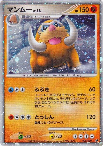 Mamoswine (Japanese 11th Movie Commemoration Set) 006/009 from Miscellaneous Cards & Products