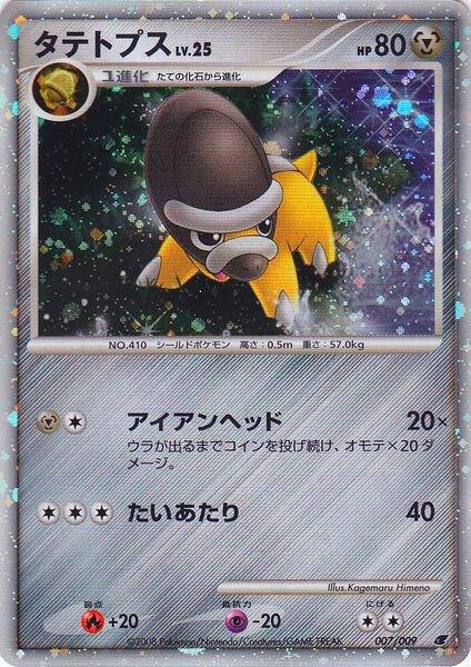 Shieldon (Japanese 11th Movie Commemoration Set) 007/009 from Miscellaneous Cards & Products