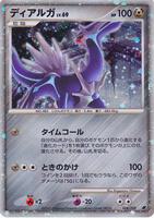 Dialga (Japanese 11th Movie Commemoration Set) - Miscellaneous