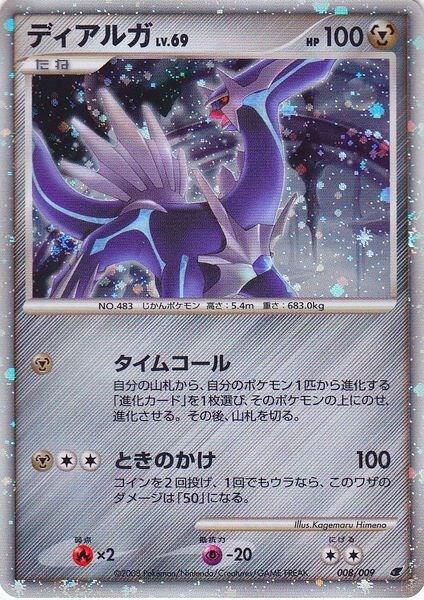 Dialga (Japanese 11th Movie Commemoration Set) 008/009 from Miscellaneous Cards & Products