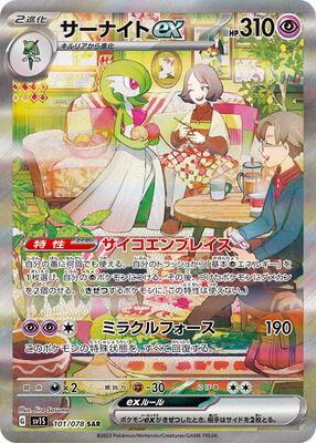 Gardevoir ex (Japanese Exclusive)
