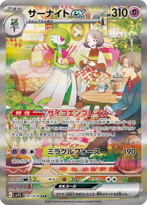Gardevoir ex (Japanese Exclusive) 101/078 SAR from Miscellaneous Cards & Products