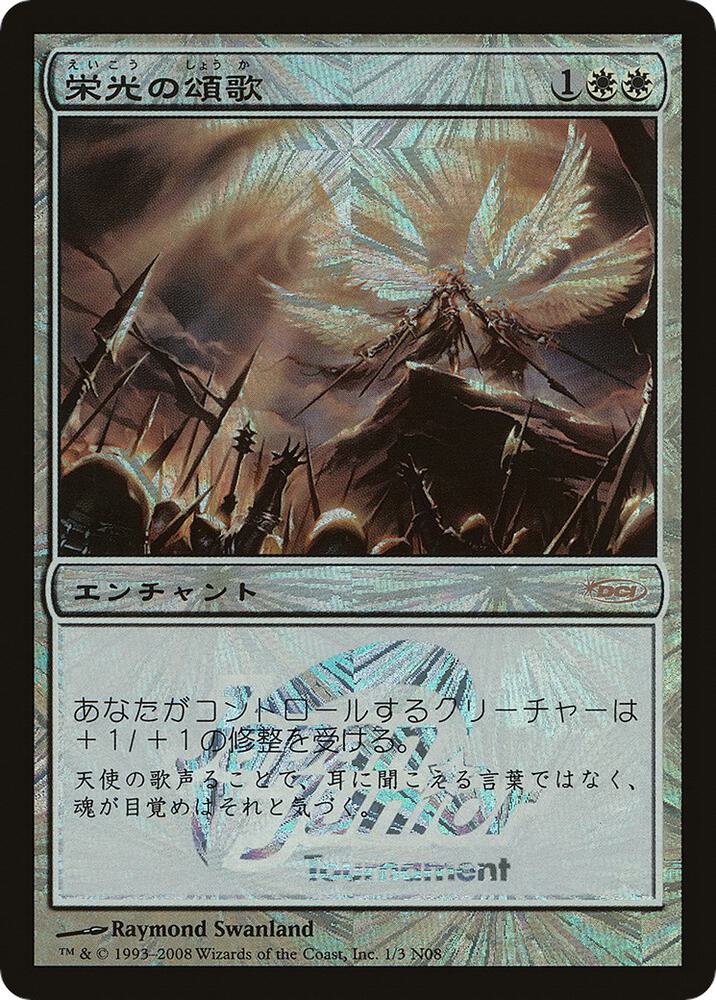 Glorious Anthem (Japan Junior Tournament)