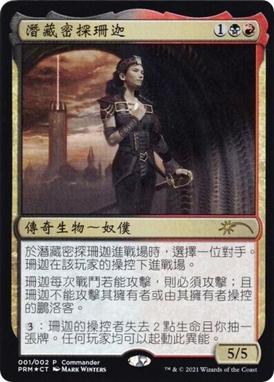 Xantcha Sleeper Agent Love Your LGS 2021