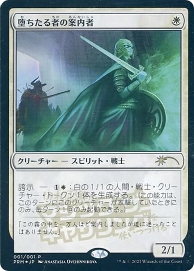Usher of the Fallen JP Exclusive