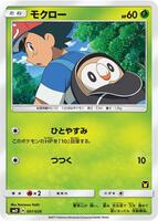 Rowlet (Ash vs Team Rocket Deck Kit)