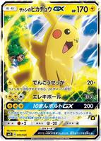 POP7 ARS10 サトシのピカチュウ GX ASH pikachu Ash's Pikachu-GX (Ash vs Team Rocket Deck Kit) - Ash vs Team