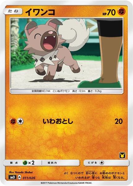 Rockruff (Ash vs Team Rocket Deck Kit)