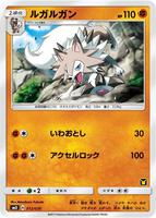 Lycanroc (Ash vs Team Rocket Deck Kit)