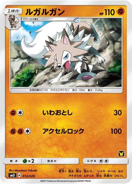 Lycanroc (Ash vs Team Rocket Deck Kit)
