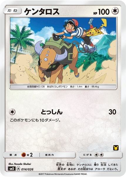 Tauros (Ash vs Team Rocket Deck Kit)