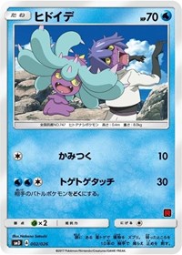 Mareanie (Ash vs Team Rocket Deck Kit) #002/026 from Ash vs Team Rocket Deck Kit (JP Exclusive) Pokemon card image