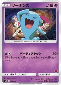 Wobbuffet (Ash vs Team Rocket Deck Kit)