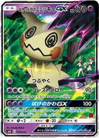 Team Rocket's Mimikyu-GX (Ash vs Team Rocket Deck Kit)