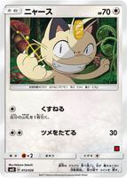 Meowth (Ash vs Team Rocket Deck Kit)